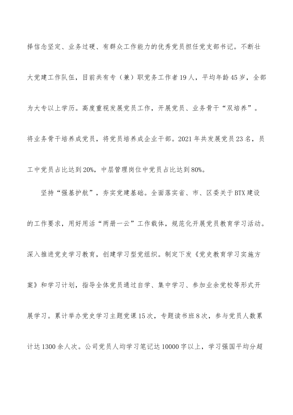 组织部长会议交流发言材料：以高质量党建工作 推动企业发展扬帆远航.docx_第2页