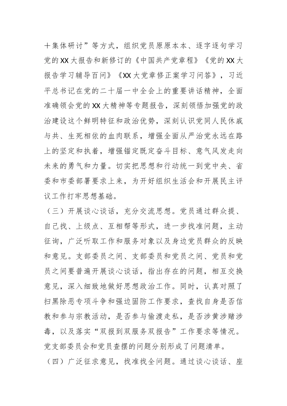 XX机关党支部关于召开本年度组织生活会暨民主评议党员大会情况的报告.docx_第3页