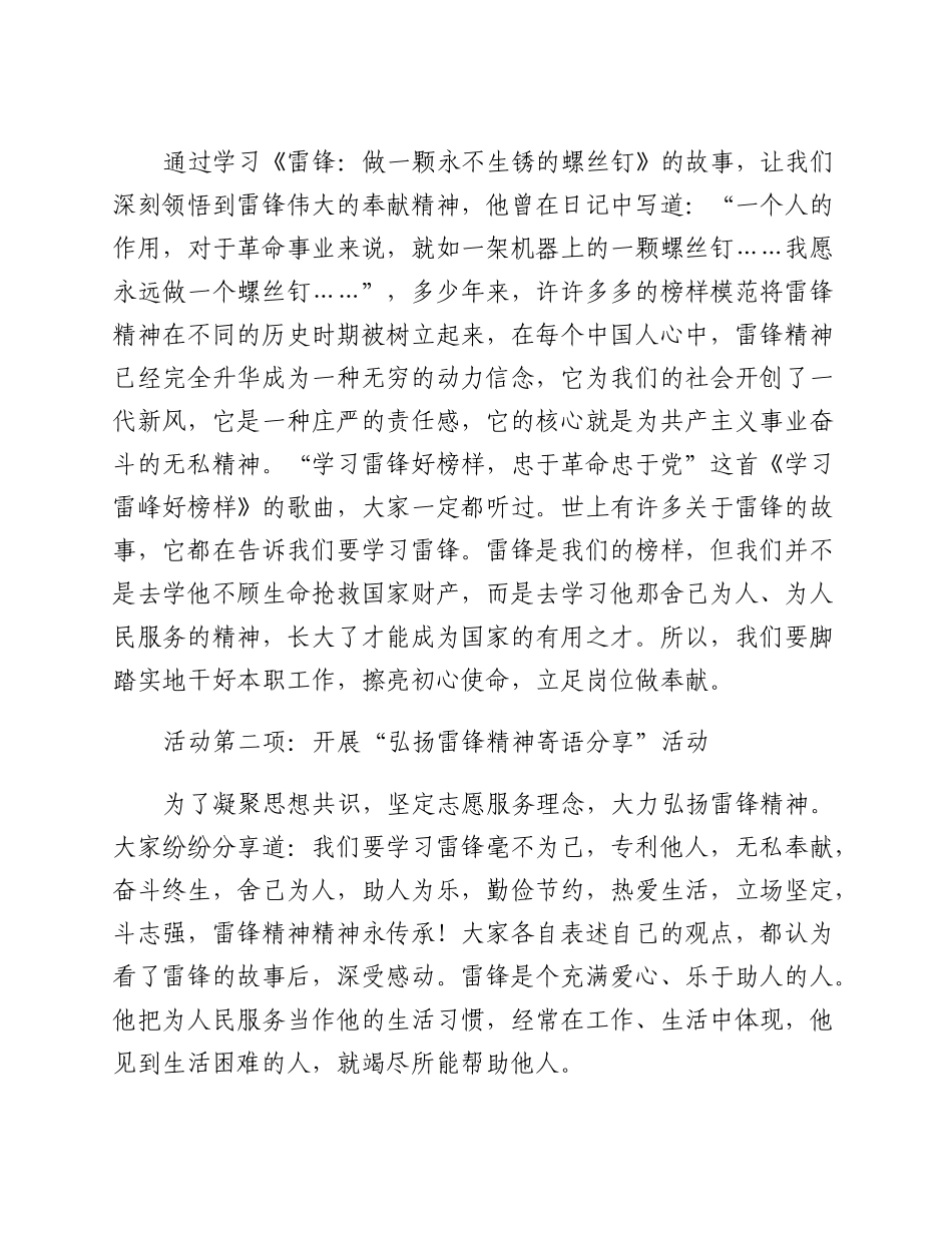 20230302：立足岗位学雷锋共创文明树新风学雷锋主题党日活动.docx_第2页