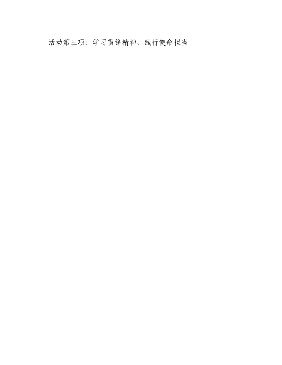 20230302：立足岗位学雷锋共创文明树新风学雷锋主题党日活动.docx_第3页