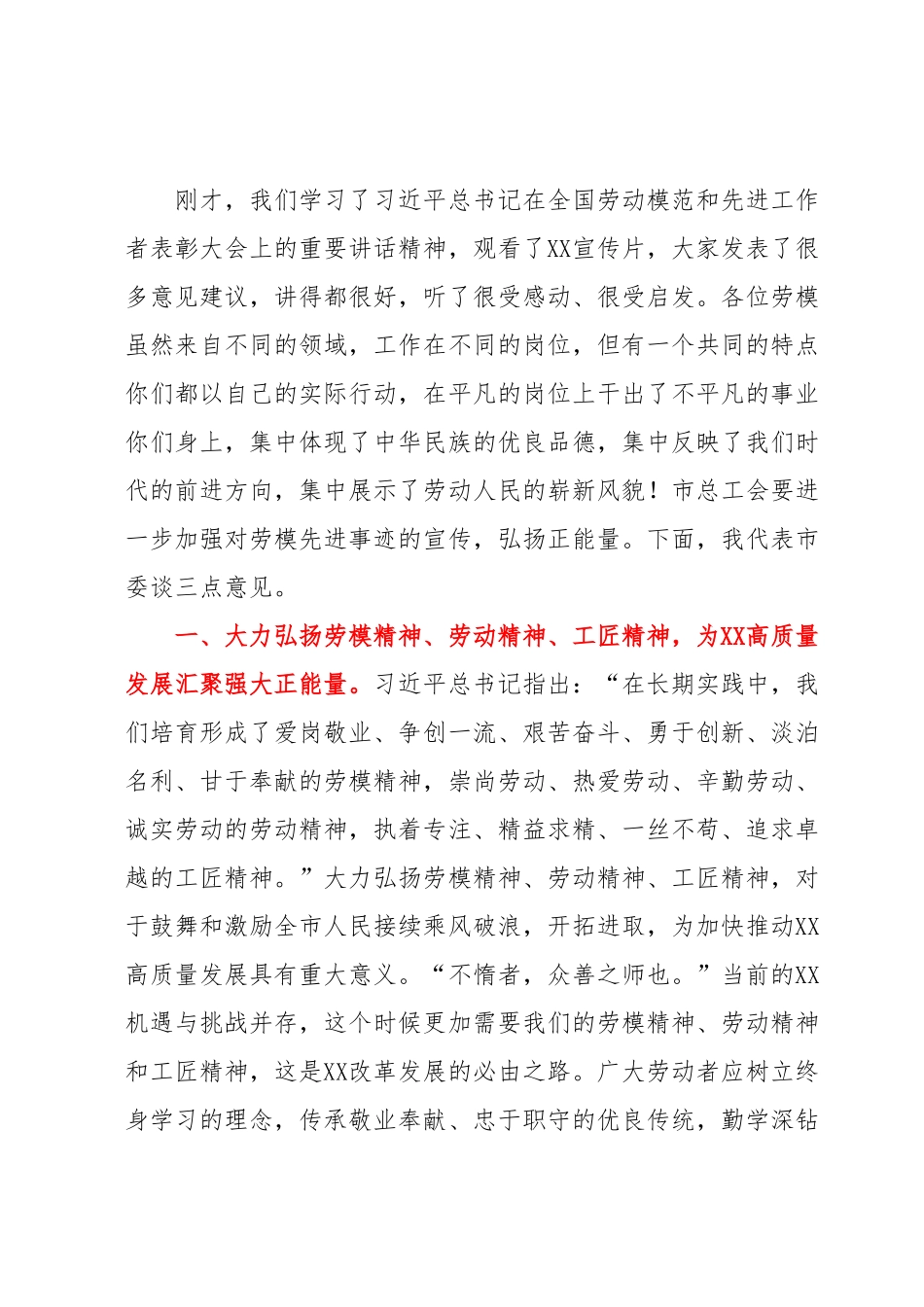市委书记在XX市2023年各级新获评劳模座谈会上的讲话.docx_第3页