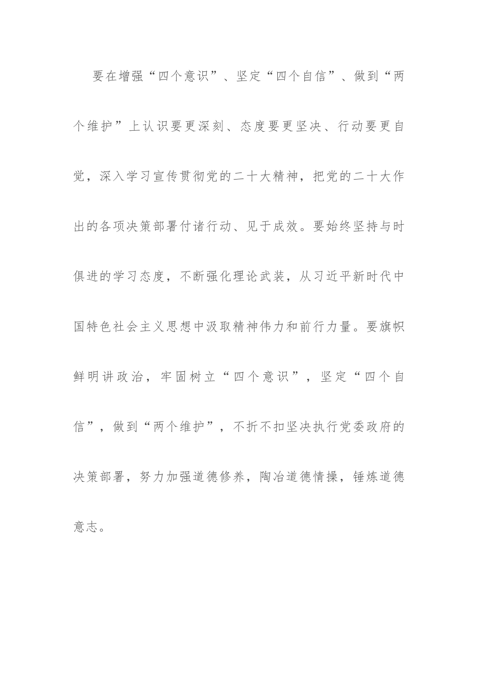 在2022年度党支部组织生活会和民主评议党员大会上的点评讲话.docx_第3页