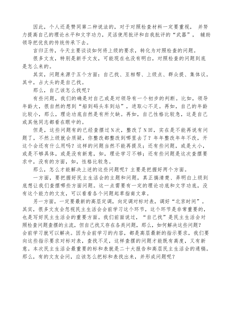 如何将2022年高层民主生活会的新词语和新要求转化为问题的起草指南，实例和素材.docx_第2页