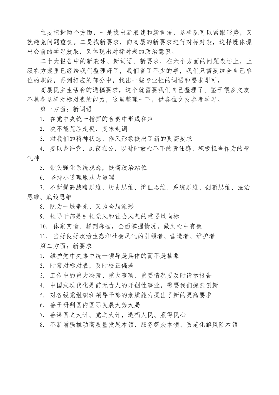 如何将2022年高层民主生活会的新词语和新要求转化为问题的起草指南，实例和素材.docx_第3页