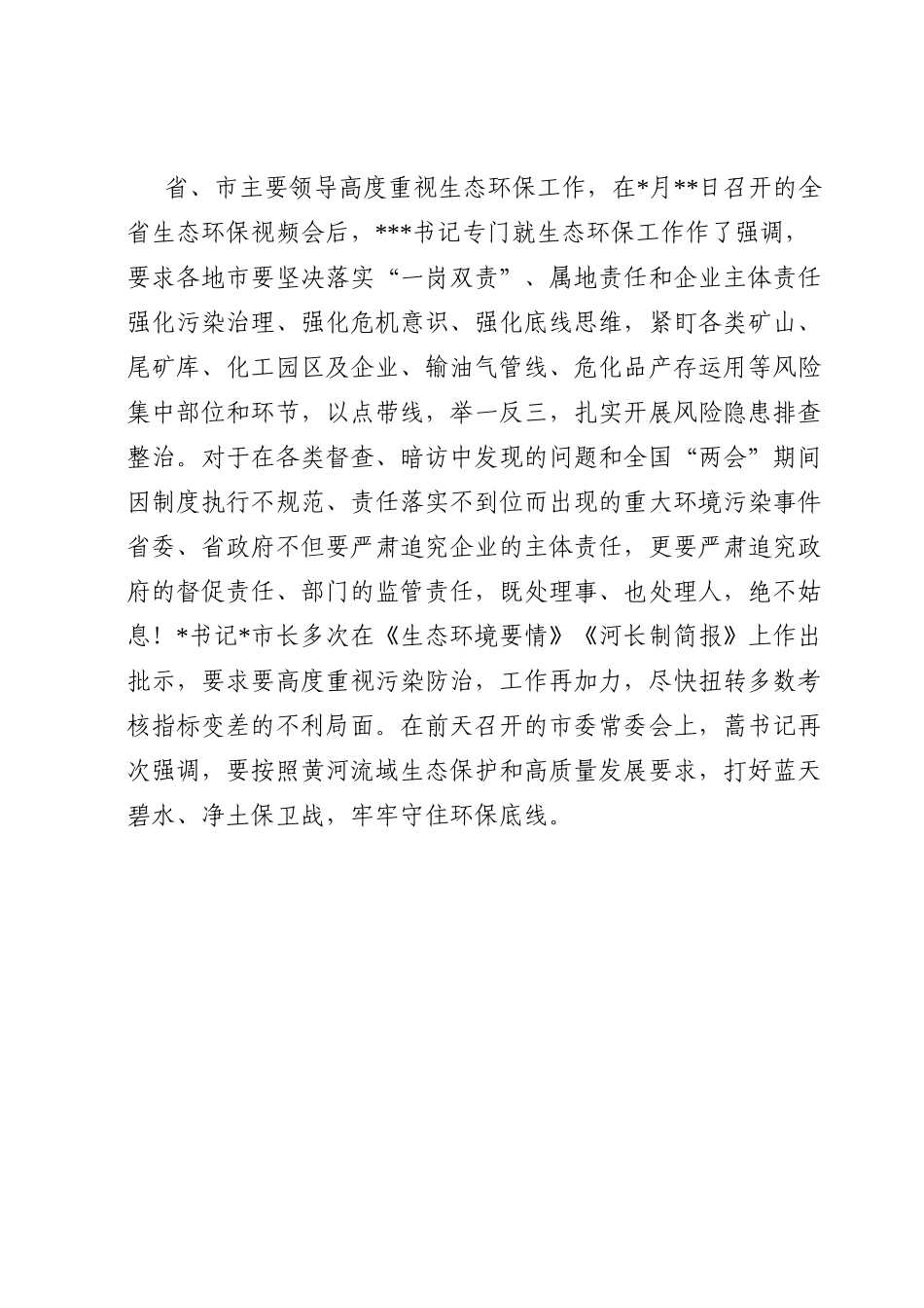 在2023年全市落实企业生态环保主体责任工作视频会上的讲话.doc_第2页