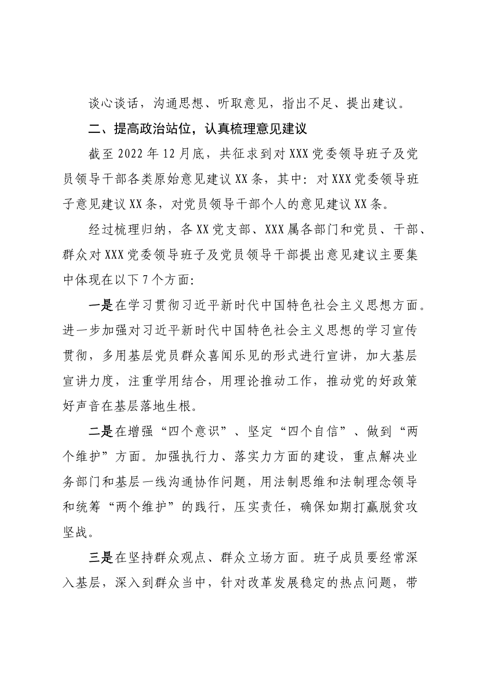 2022年度民主生活会征求意见情况报告.doc_第3页