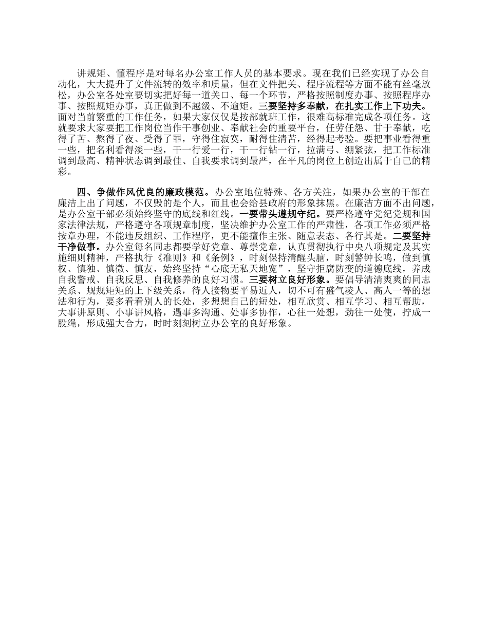 县长在县政府办公室6月份主题党日活动上的讲话.docx_第3页