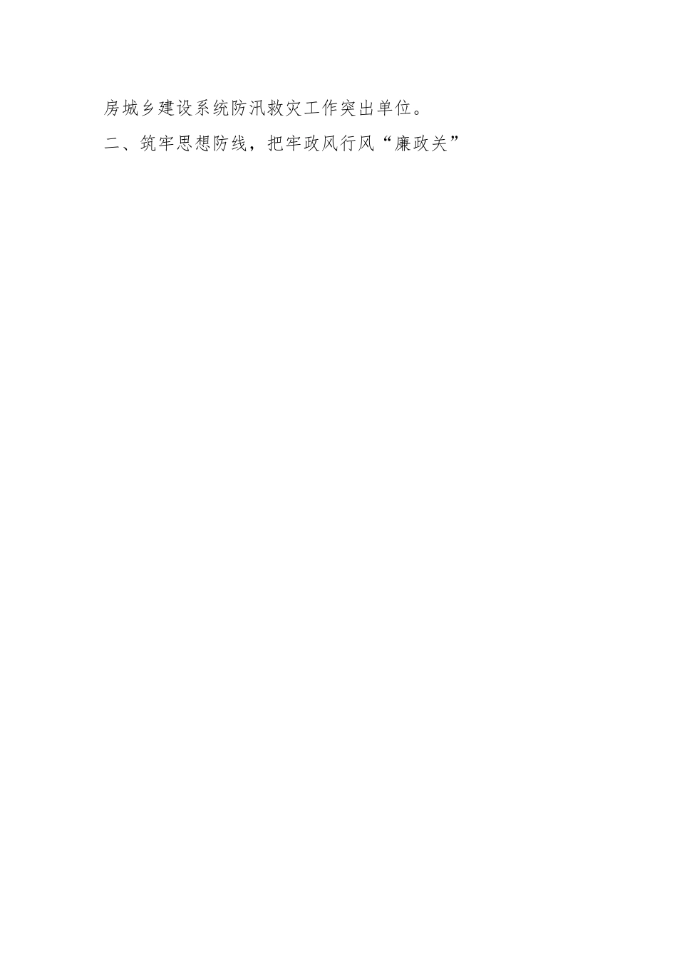 关于政风行风工作经验交流发言材料.docx_第2页