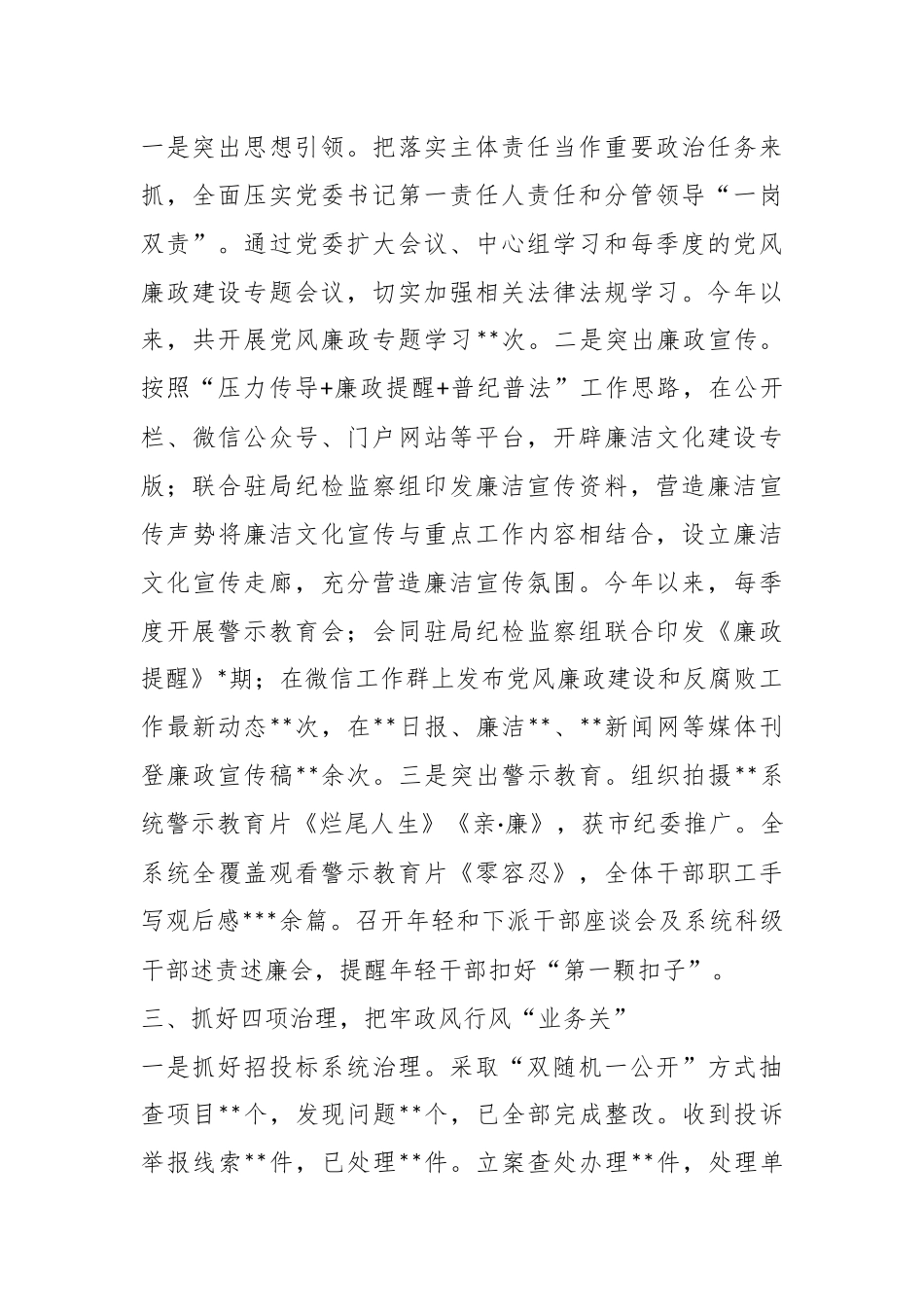关于政风行风工作经验交流发言材料.docx_第3页