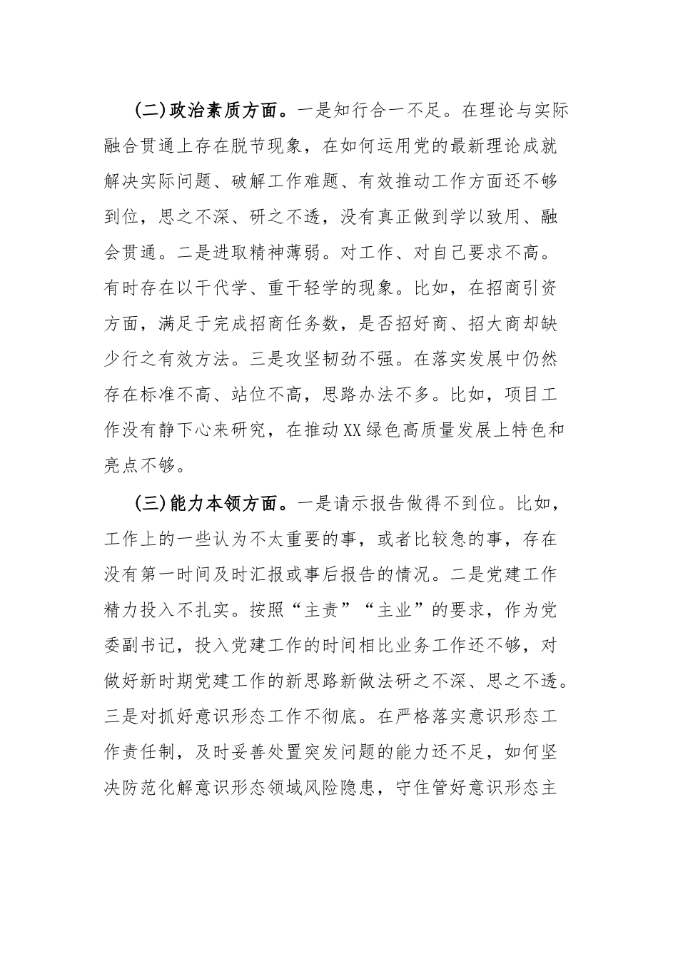 乡镇镇长民主生活会发言提纲.docx_第3页