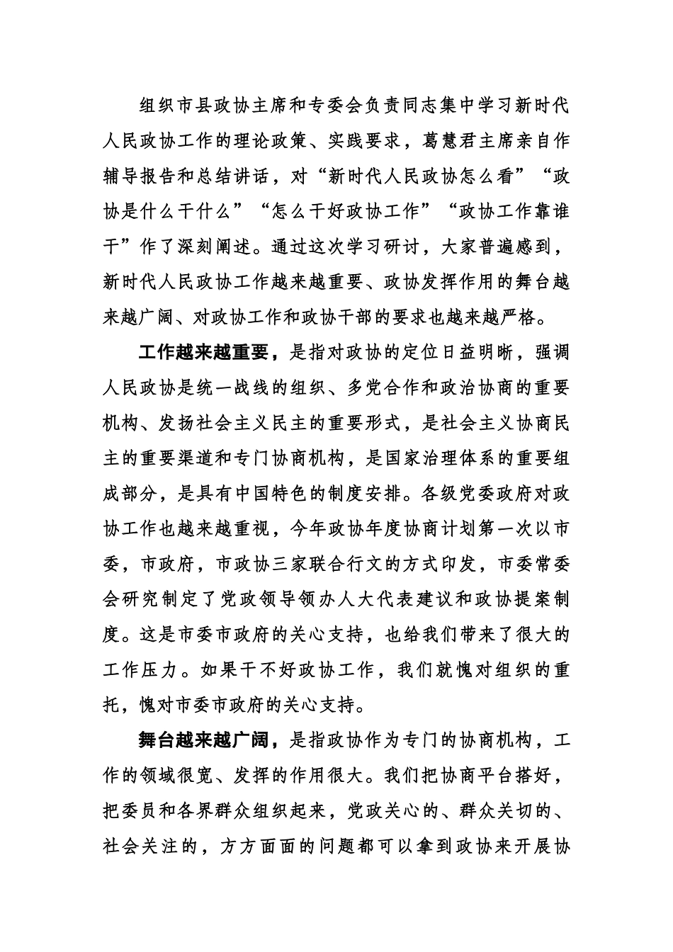 在市政协专委会工作座谈会上的讲话5893字.docx_第3页