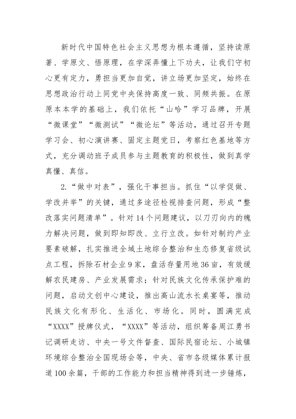 X乡领导班子2022年度专题民主生活会检视剖析材料.docx_第3页