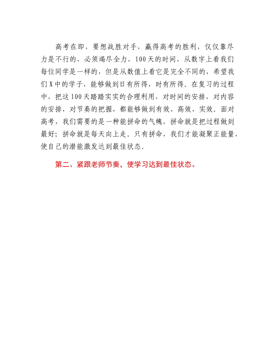 20230308：副校长在2023届高三百日誓师大会上的讲话.docx_第2页
