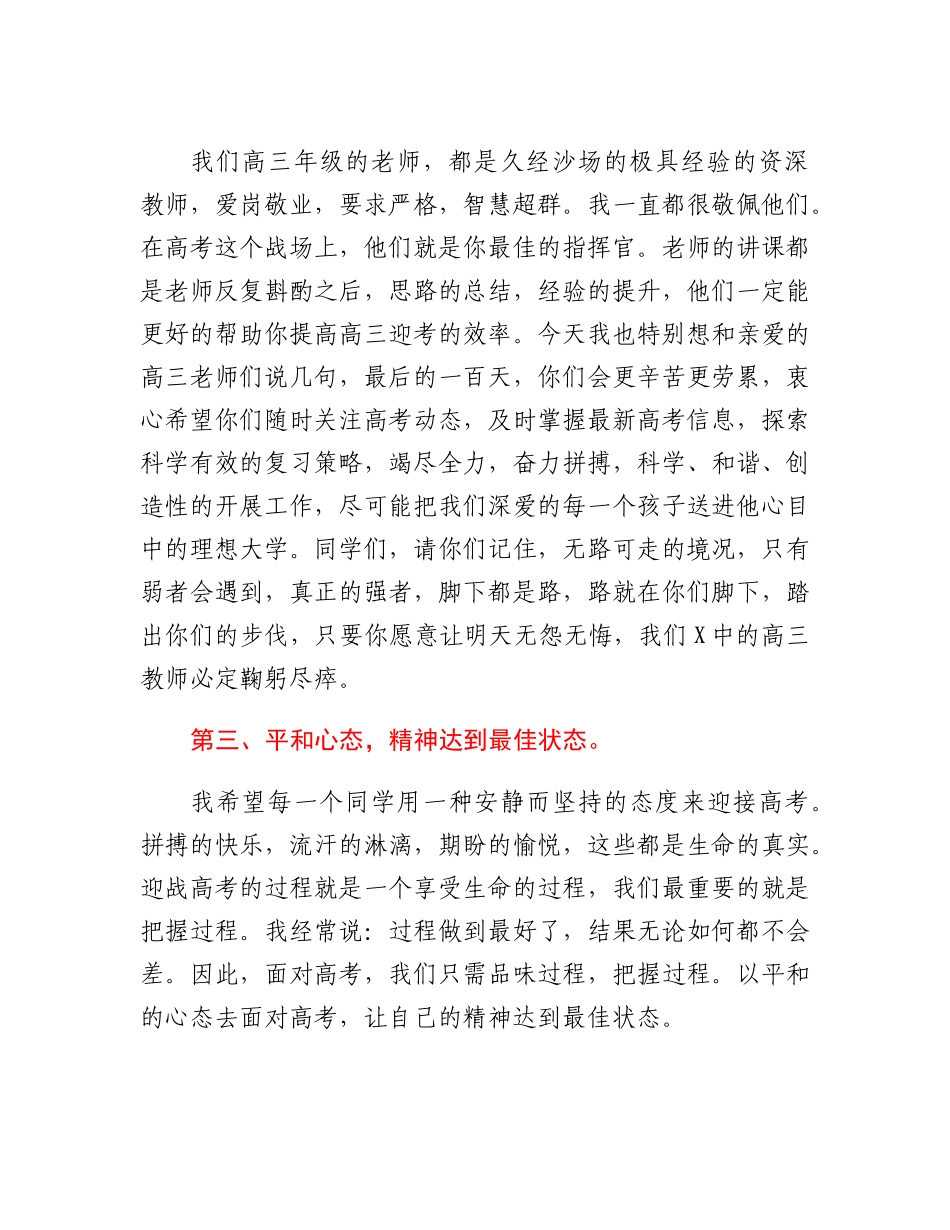 20230308：副校长在2023届高三百日誓师大会上的讲话.docx_第3页