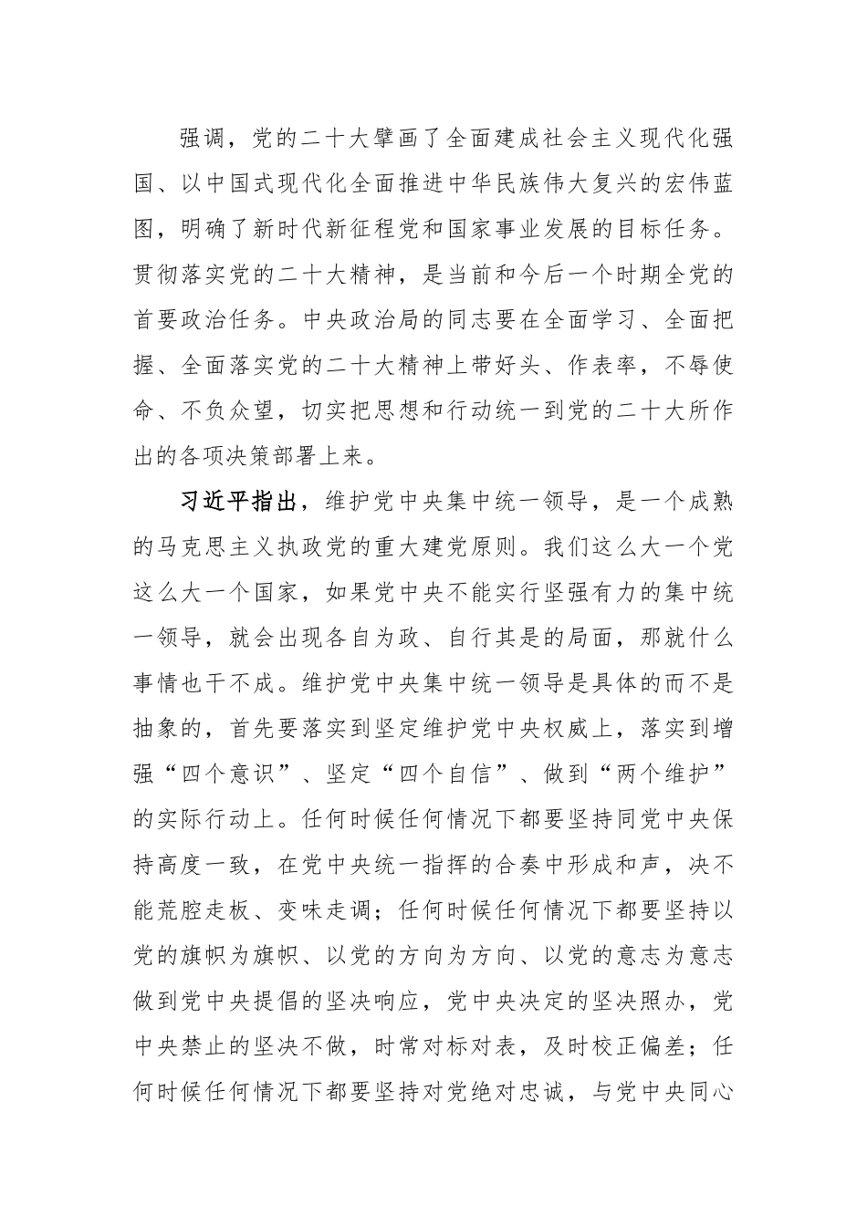 中共中央政治局召开民主生活会习近平主持会议并发表重要讲话.docx_第2页