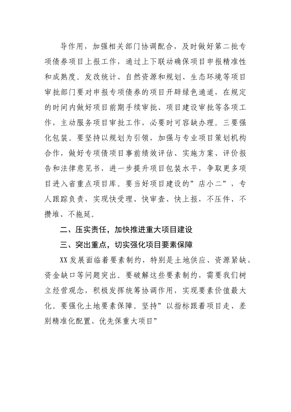 在重点目调度暨重点工作交办会上的讲话.docx_第3页