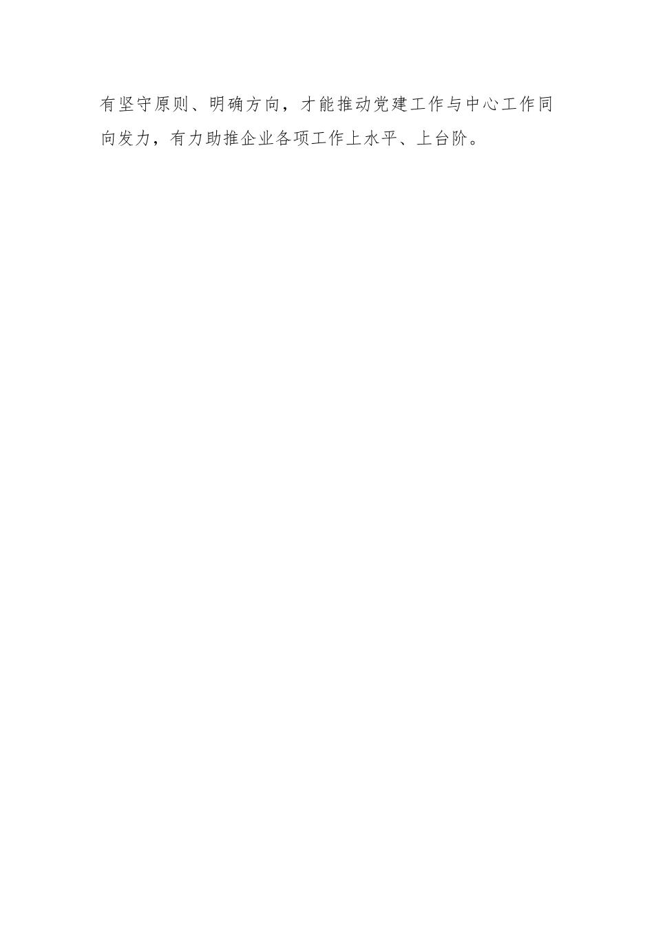 XX公司党支部书记培训班上的研讨发言.docx_第2页