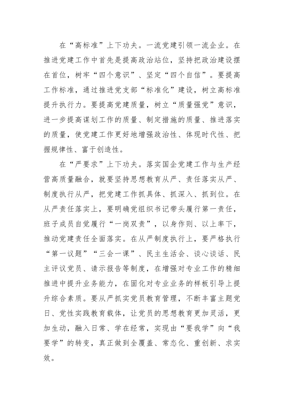 XX公司党支部书记培训班上的研讨发言.docx_第3页