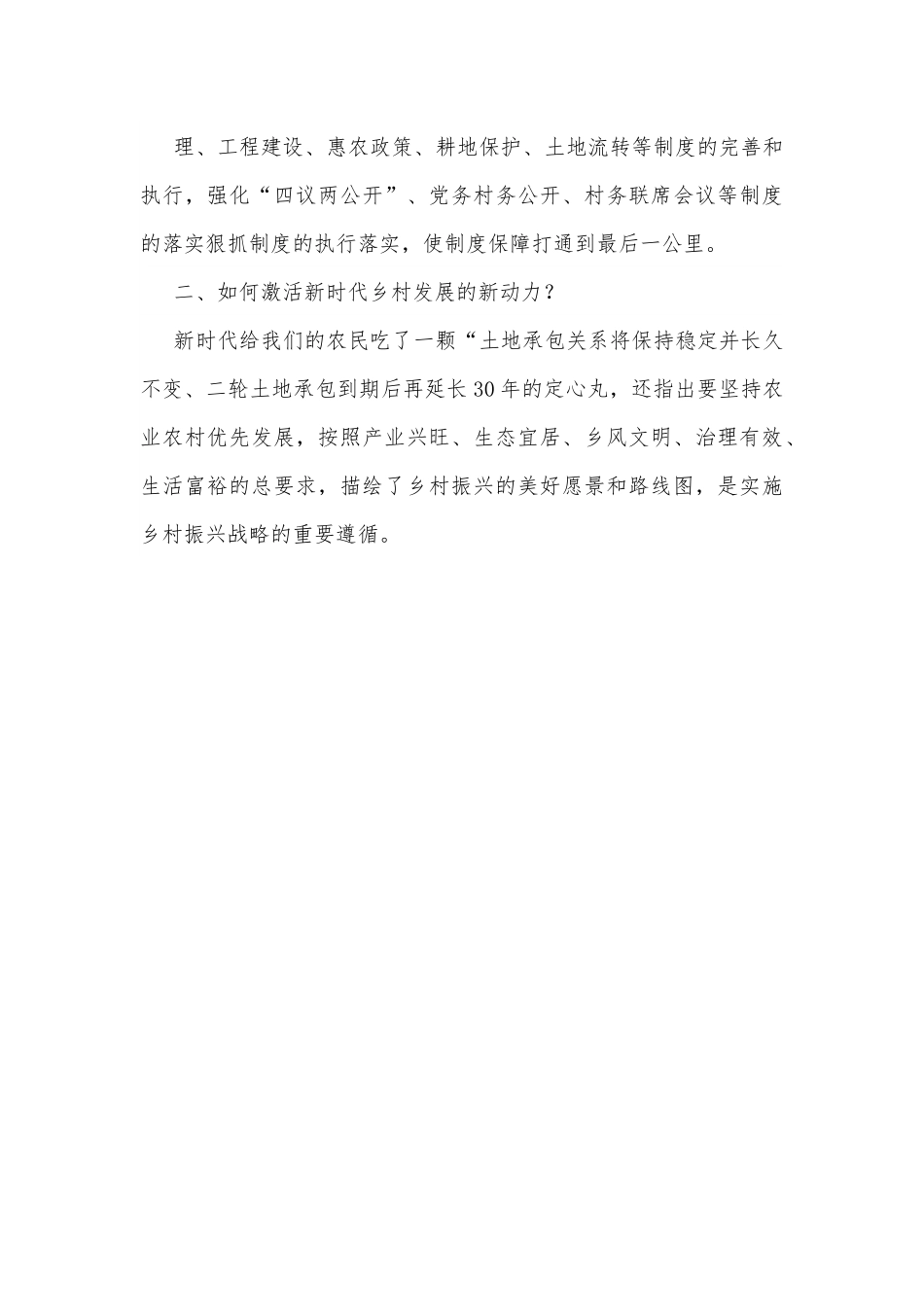 参加推进乡村振兴战略培训会心得发言材料.docx_第3页