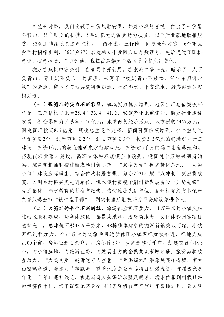 唐建平：在2022年三级干部会上的讲话.doc_第2页