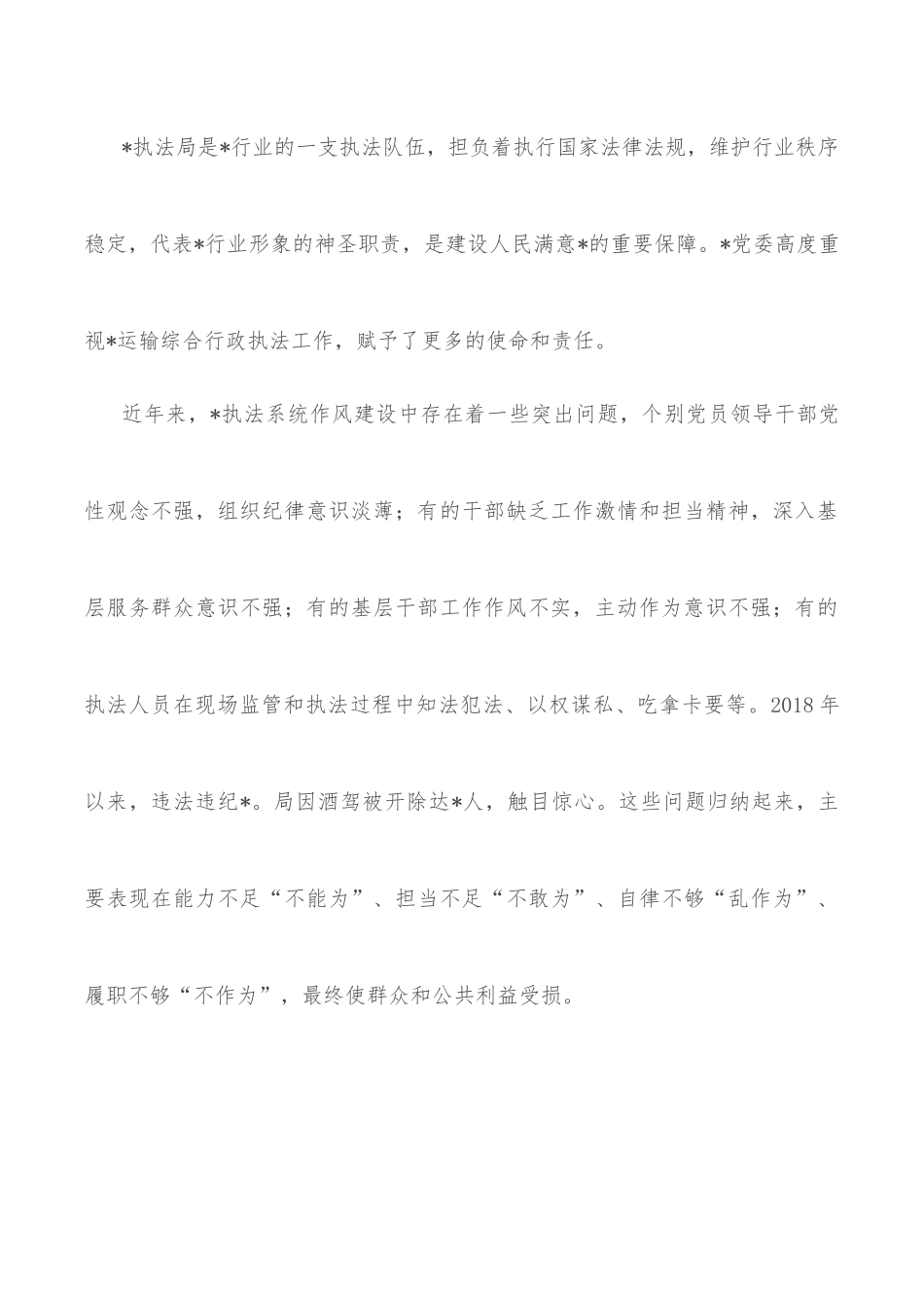 在执法局系统视频会议上的讲话.docx_第3页