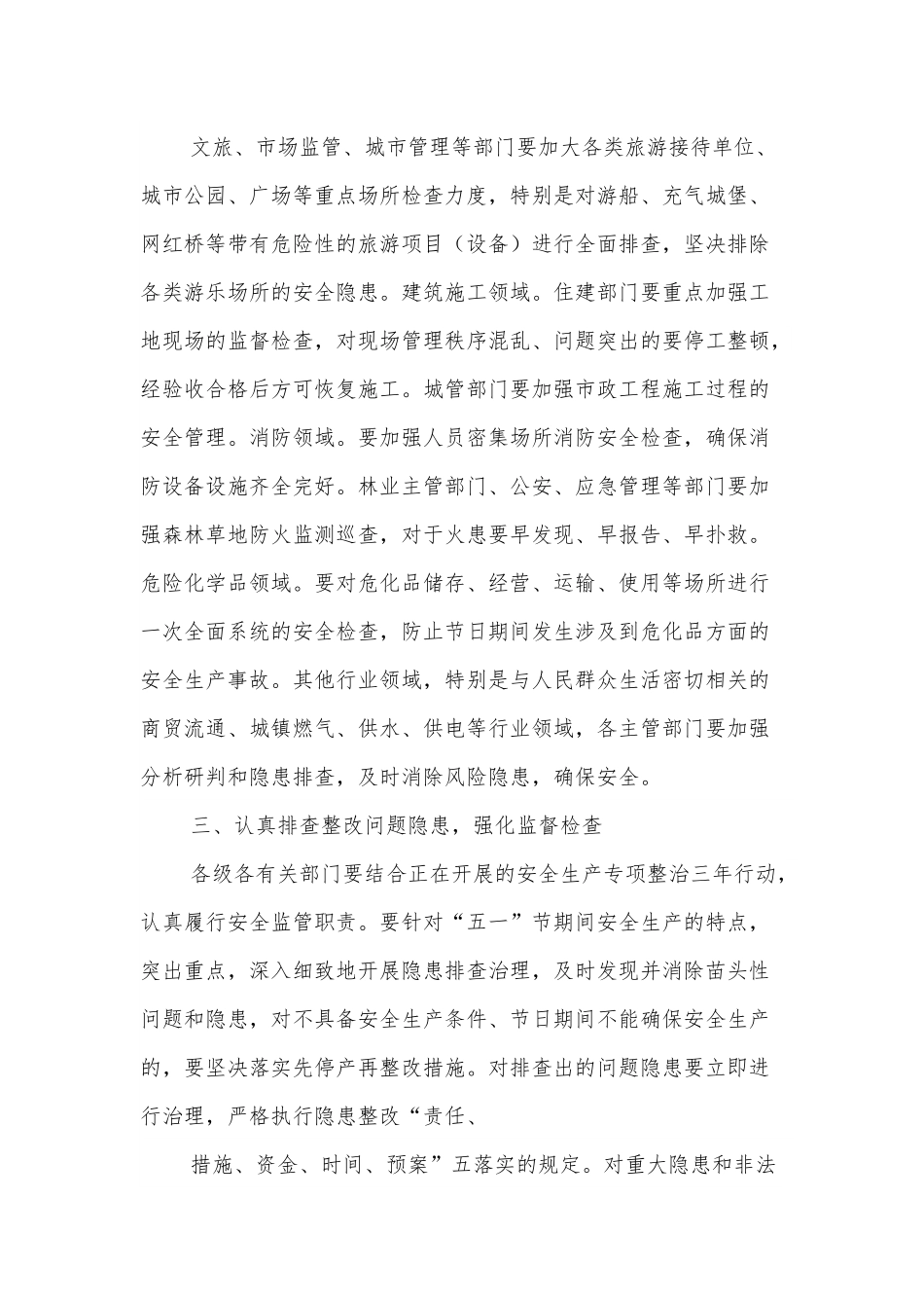 在全区“五一”假期前安全生产会议上的讲话.docx_第3页