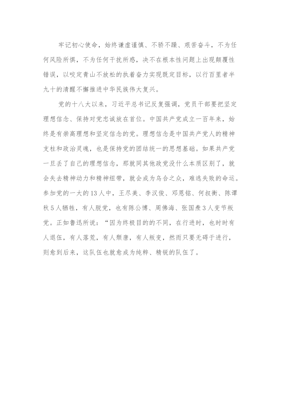 在2021年XX县科级干部进修班（二期）、中青年干部培训班开班式上的讲话.docx_第3页