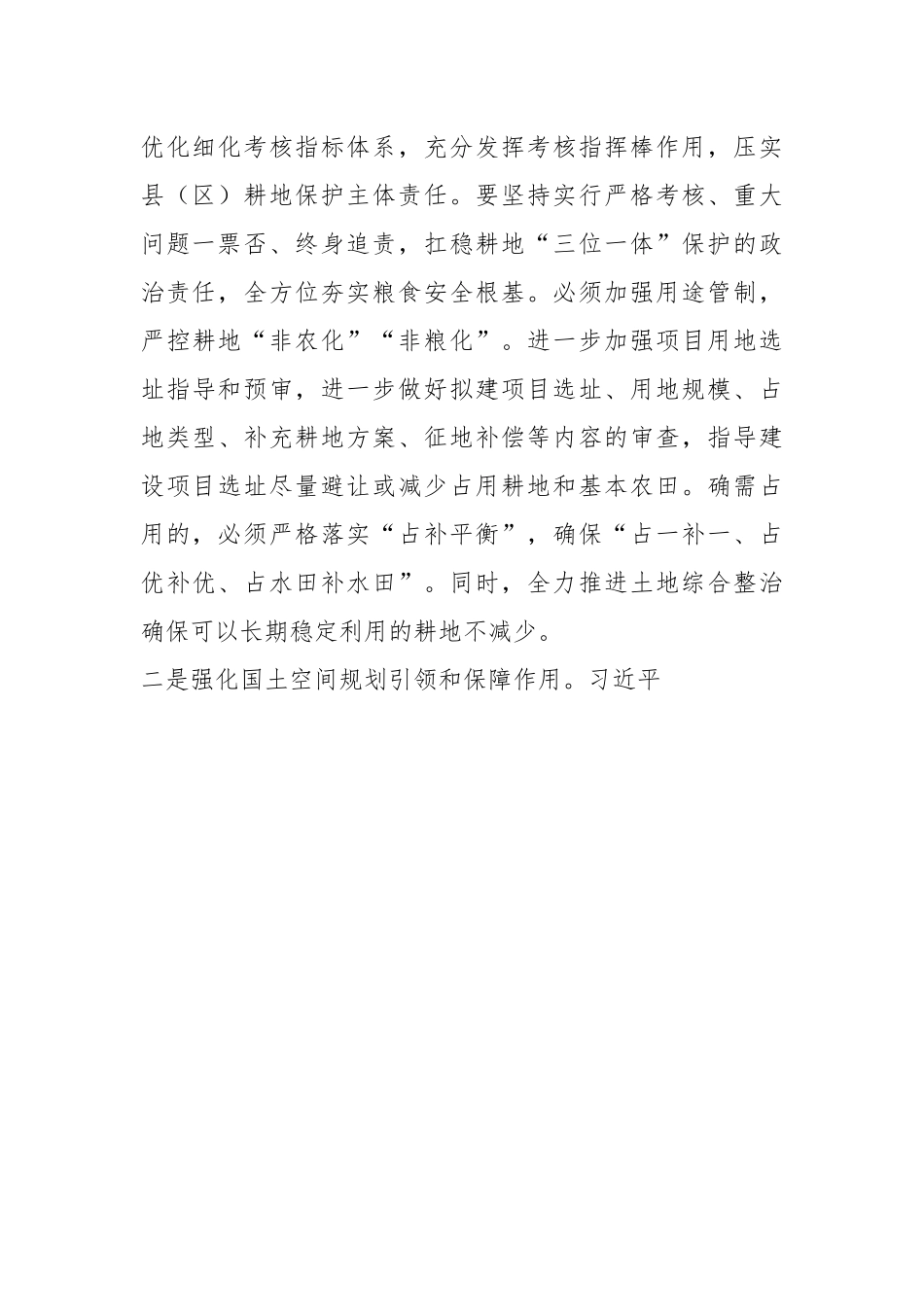 2023年在学习中央一号文件集中研讨会上的发言材料.docx_第3页