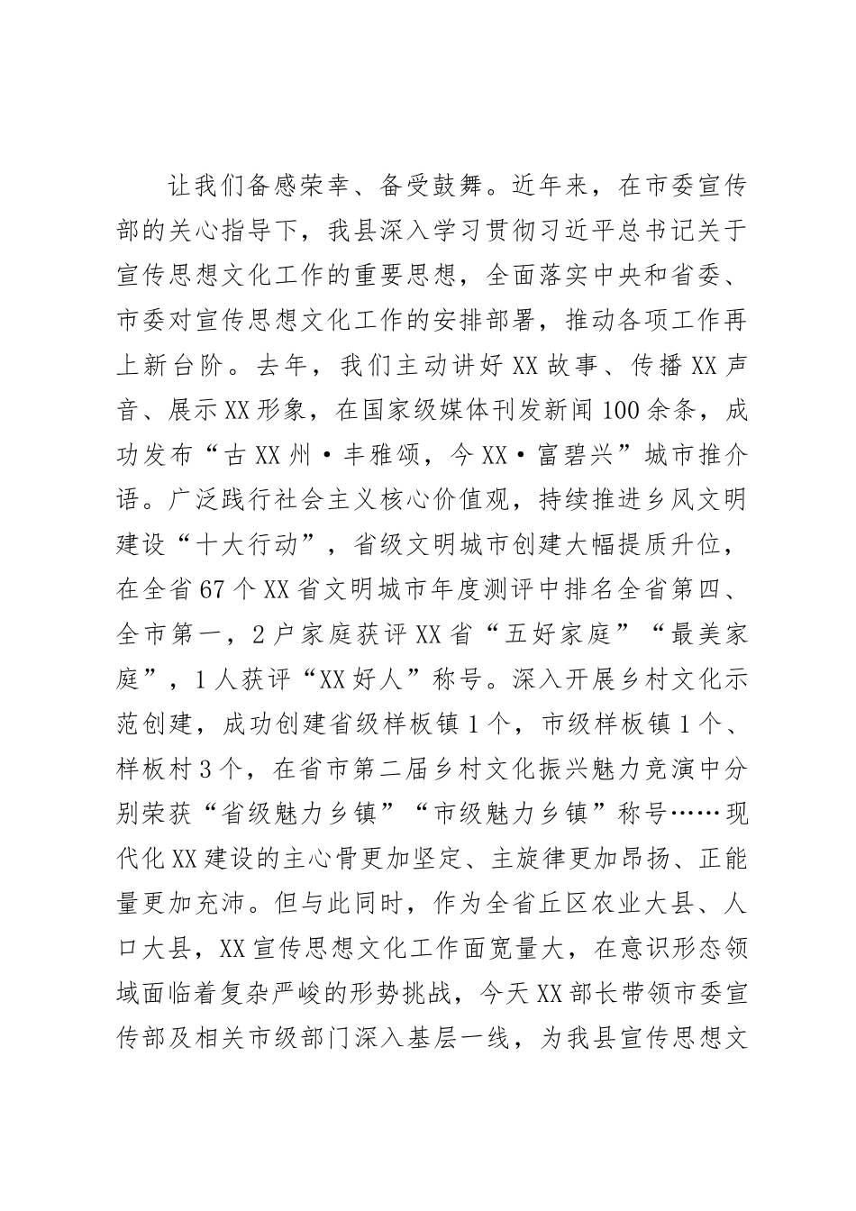 在宣传思想工作调研座谈会上讲话.docx_第2页
