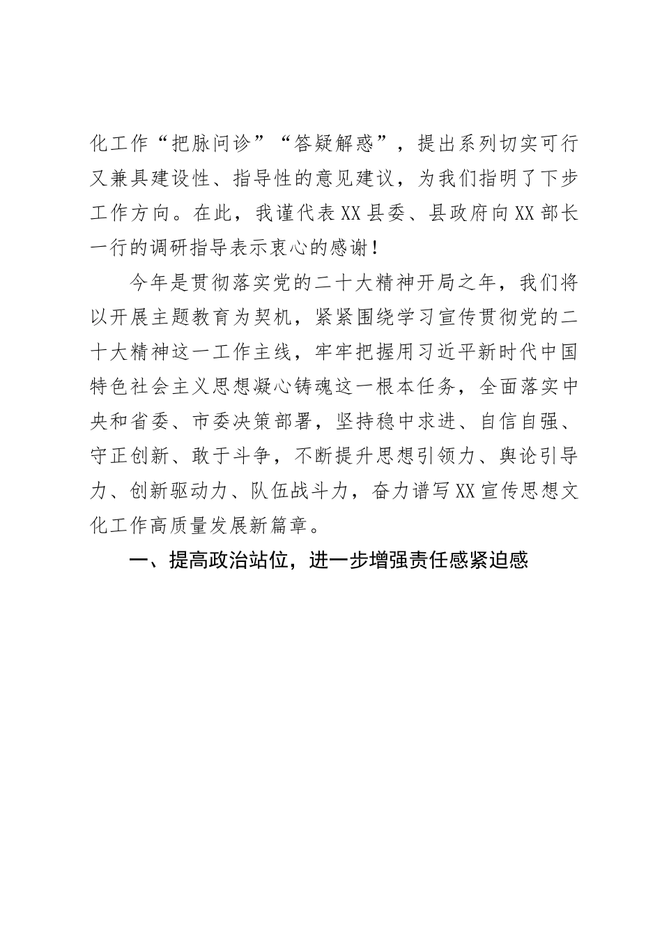 在宣传思想工作调研座谈会上讲话.docx_第3页