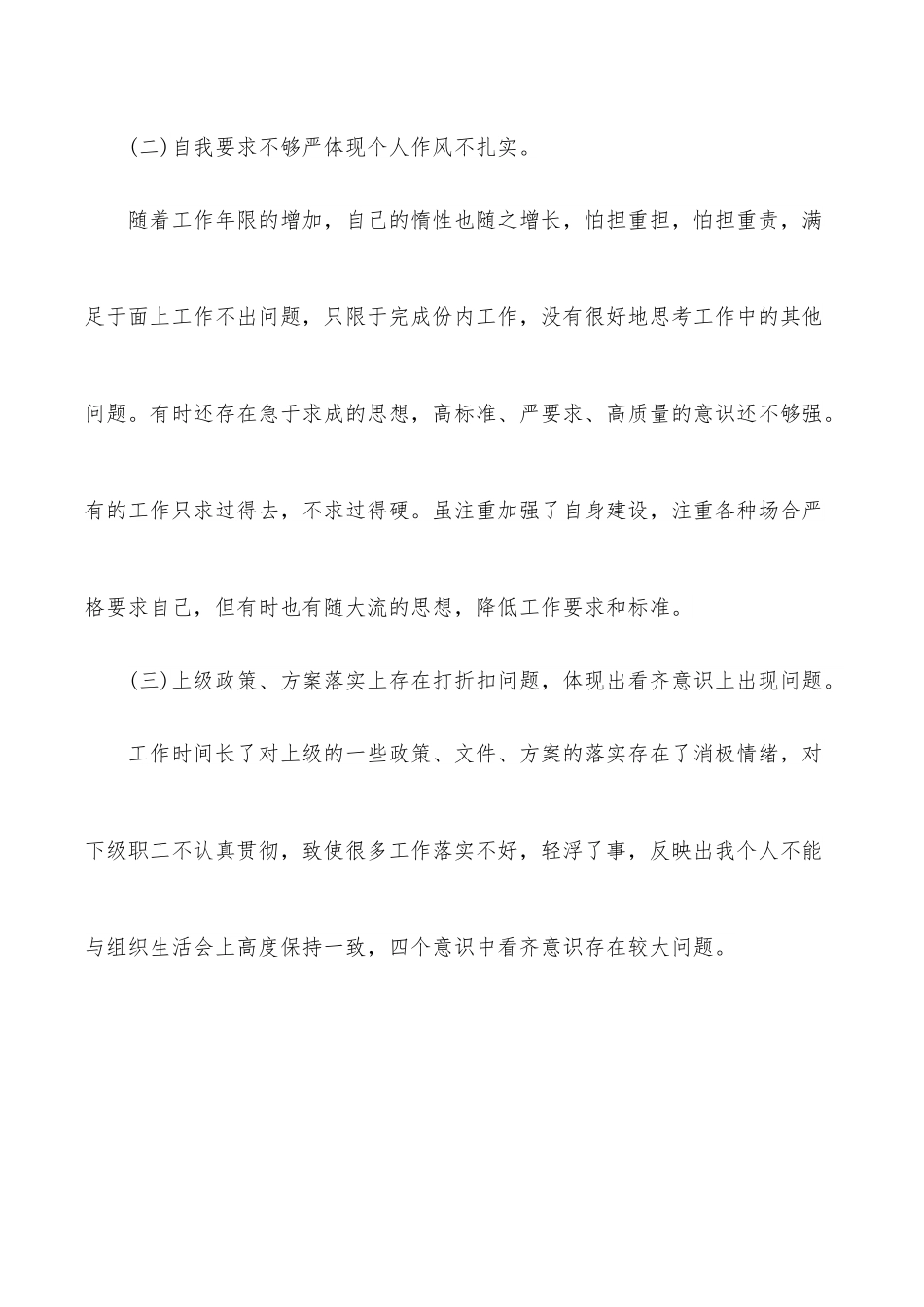 2022年组织生活会生活会领导发言材料.docx_第2页
