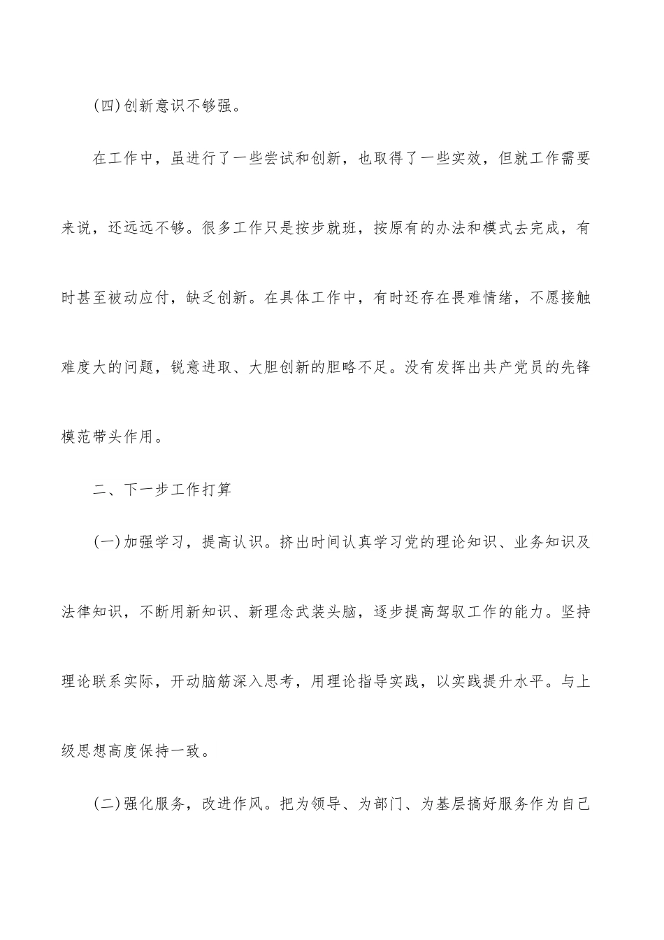 2022年组织生活会生活会领导发言材料.docx_第3页