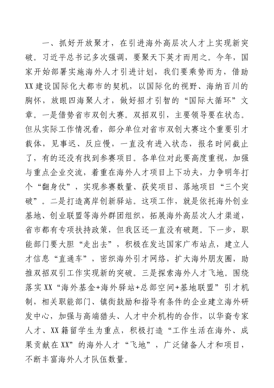 在区委人才工作领导小组会议上的讲话.docx_第2页