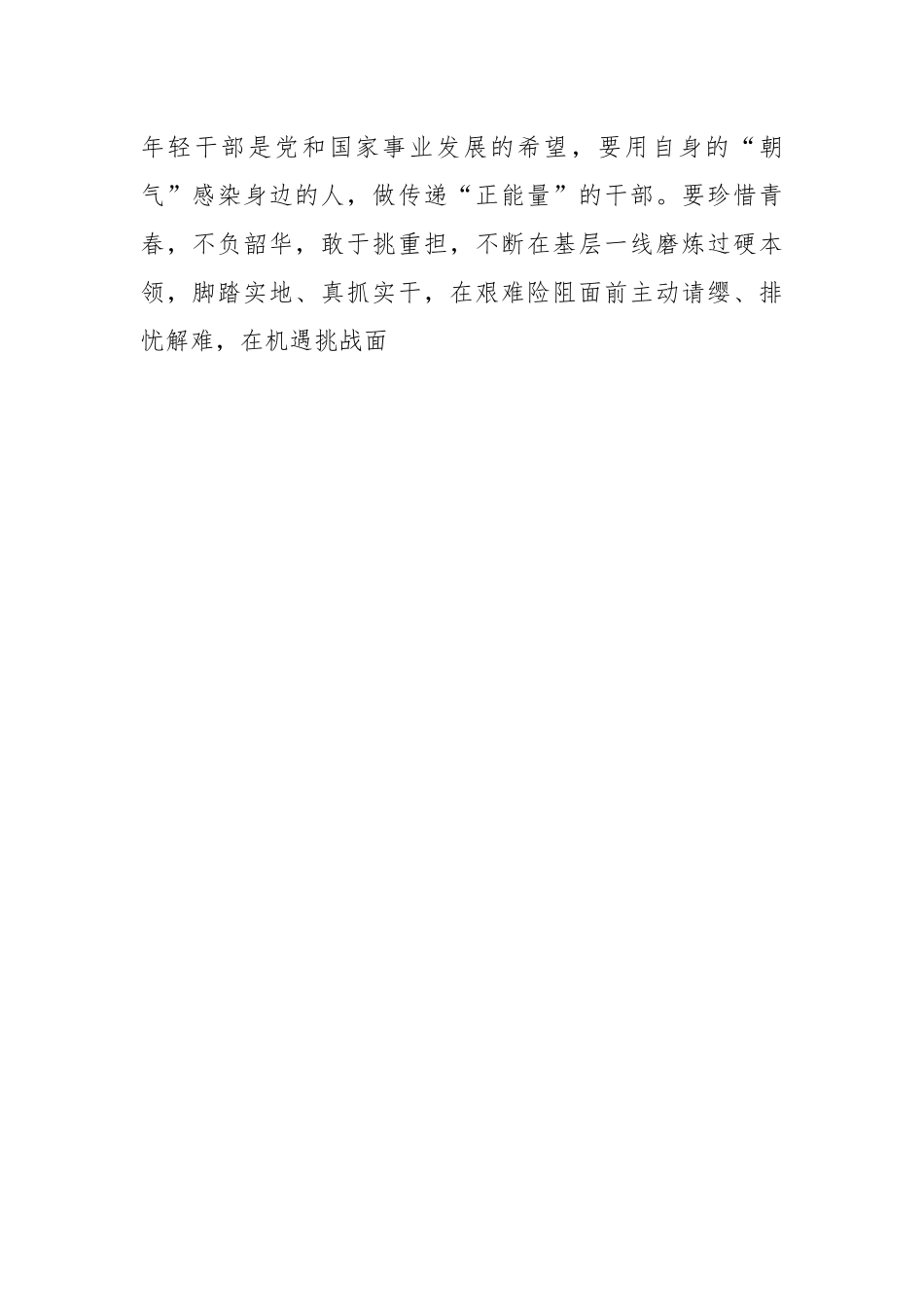涵养“三气”做新时代的有为青年座谈讲话稿.docx_第2页