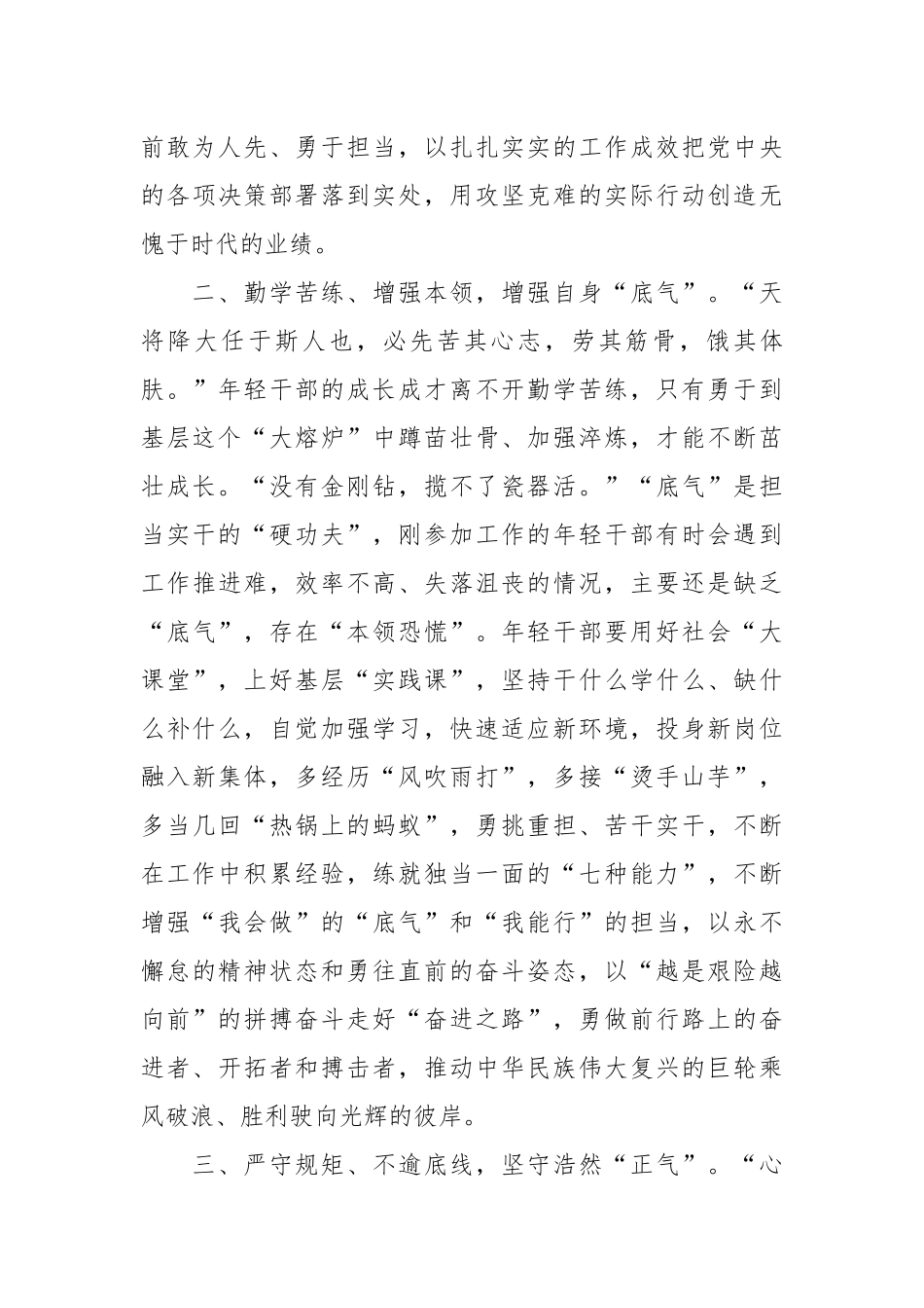 涵养“三气”做新时代的有为青年座谈讲话稿.docx_第3页