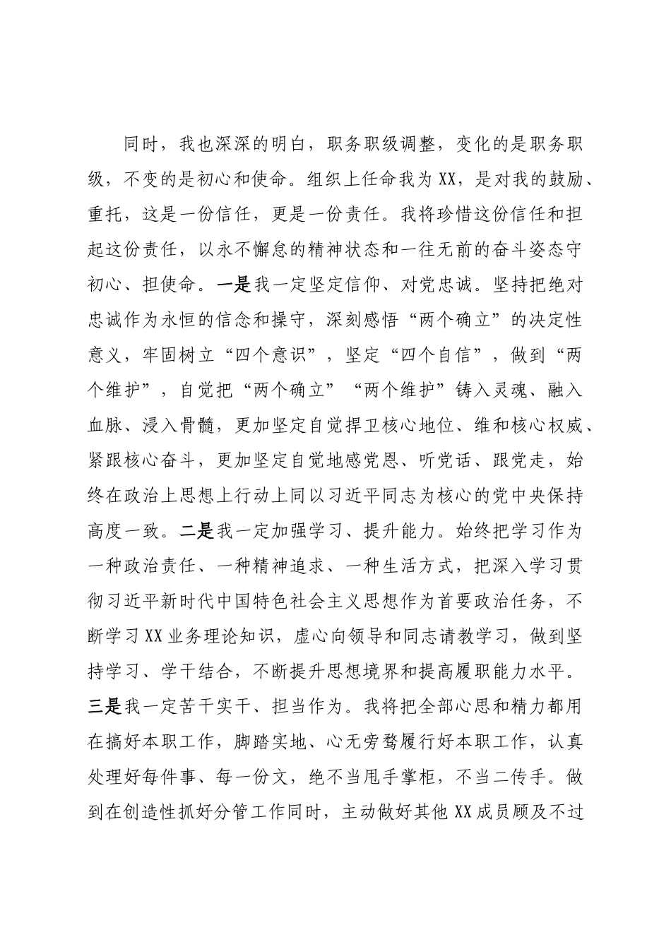 在新任职干部集体谈话会上的发言.doc_第2页