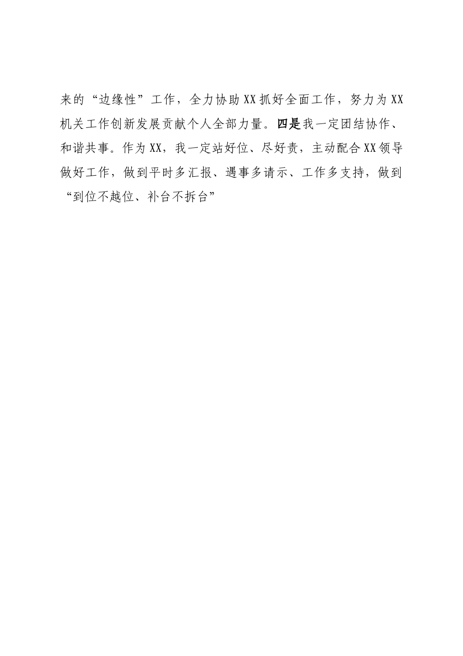 在新任职干部集体谈话会上的发言.doc_第3页