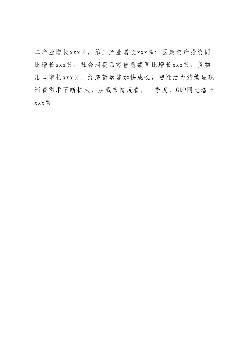 在经济工作分析会议上的讲话.docx_第2页