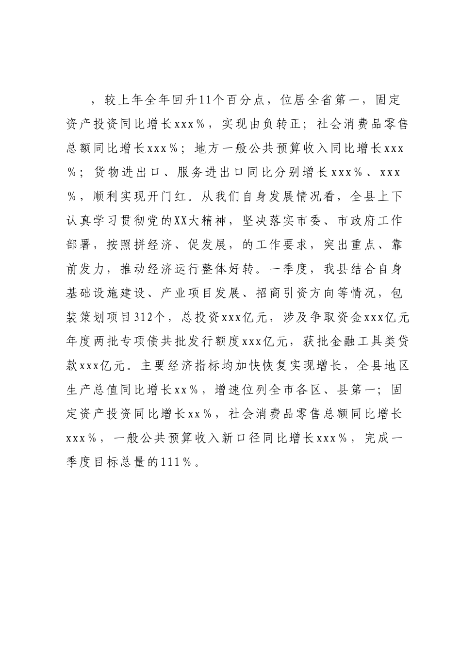 在经济工作分析会议上的讲话.docx_第3页
