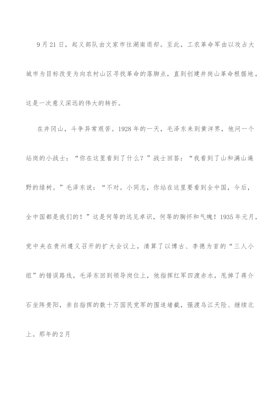 世上无难事，只要肯登攀——在X县高级中学2021届毕业生高考誓师大会上讲话.docx_第2页