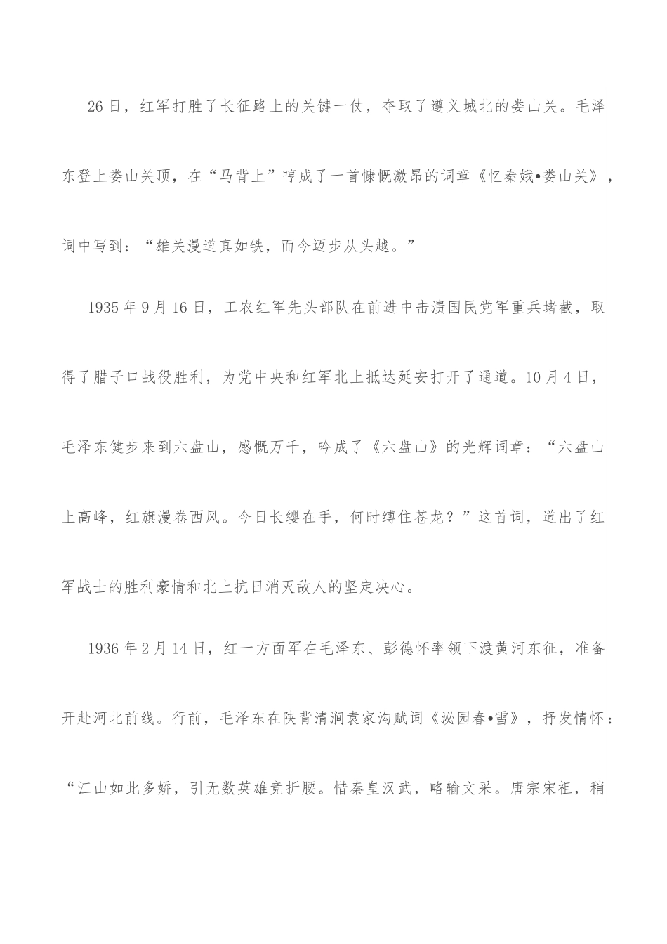 世上无难事，只要肯登攀——在X县高级中学2021届毕业生高考誓师大会上讲话.docx_第3页