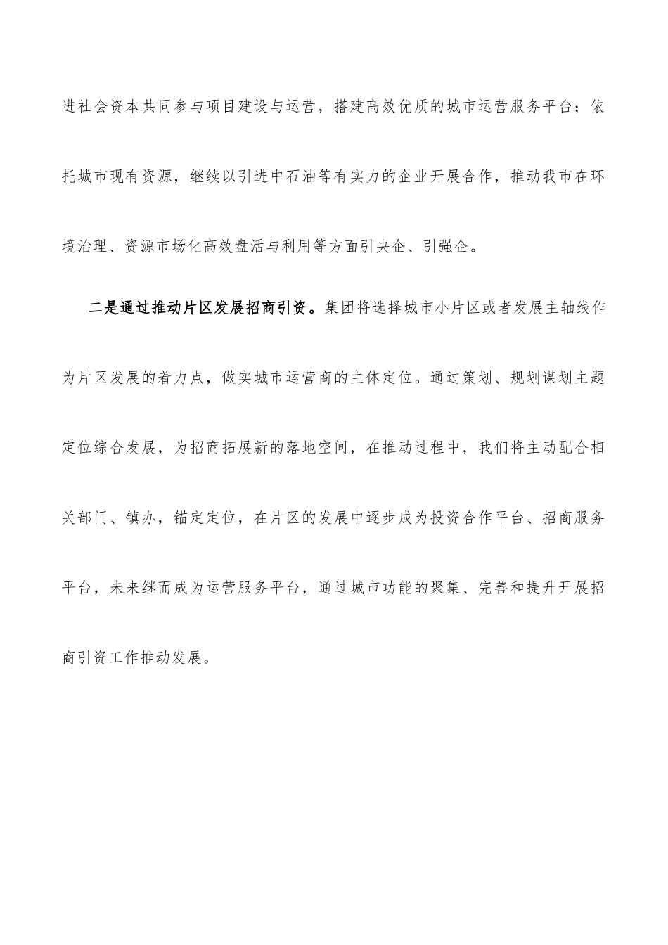 （3篇）全市招商引资工作会议发言材料.docx_第2页