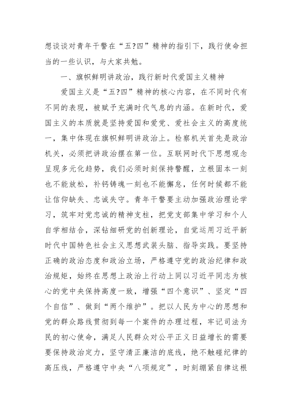 “五四”座谈会讲话稿.docx_第3页