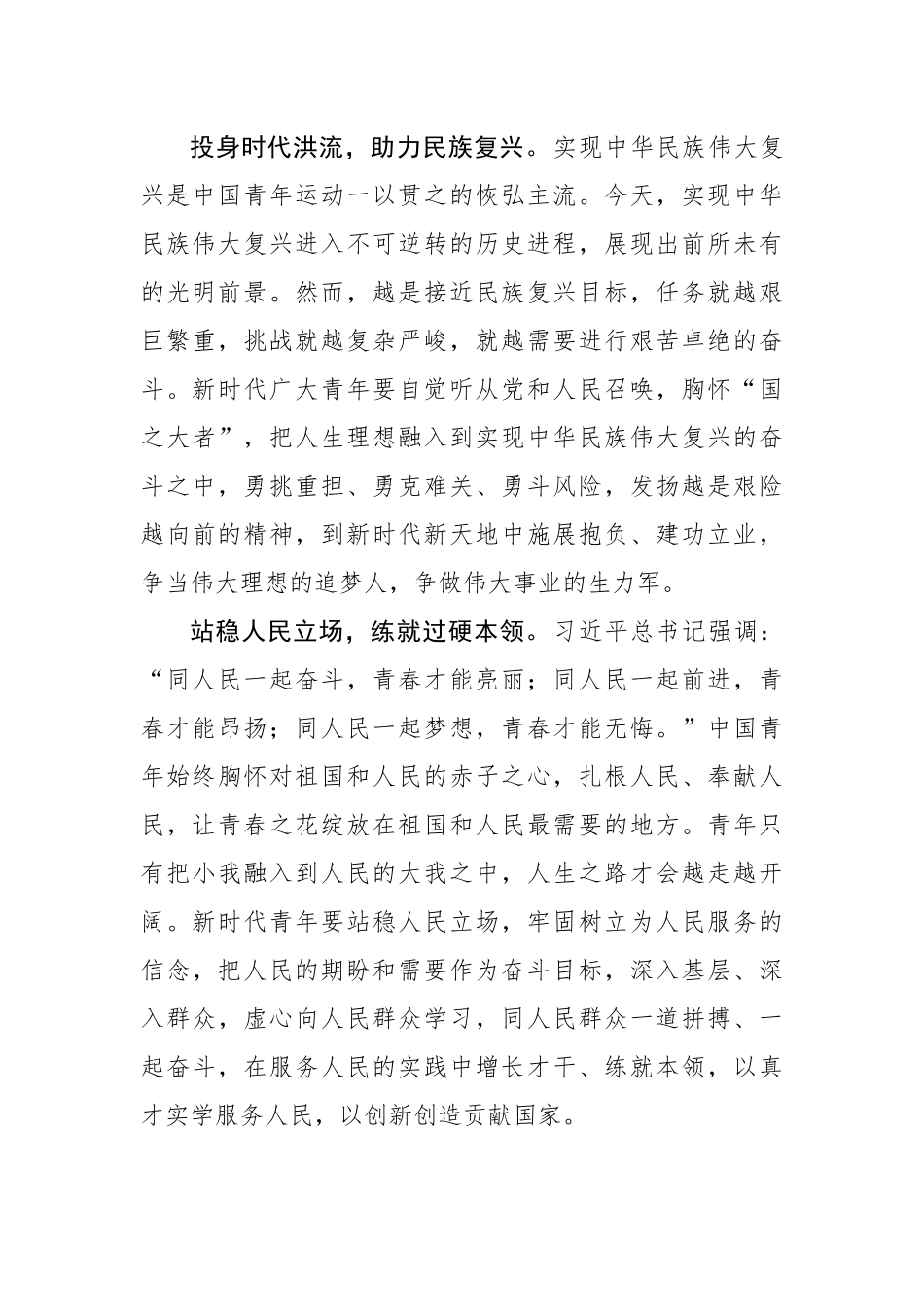 演讲稿：永久奋斗顽强拼搏用奋斗绘就青春最亮丽的画卷.docx_第3页