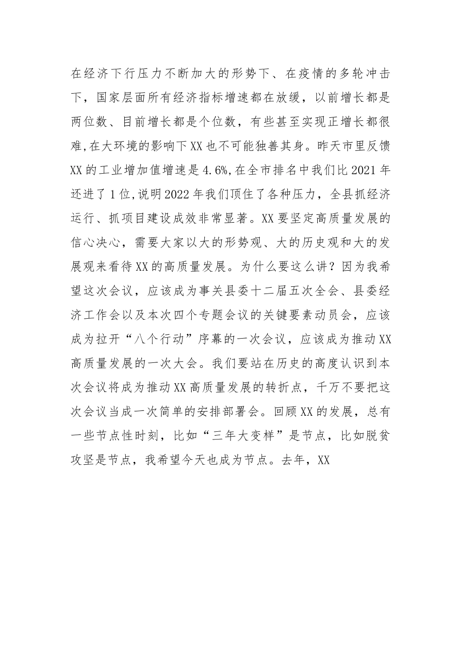 县委书记在全县投资和项目建设、招商引资、营商环境暨民营经济发展大会上的讲话.docx_第3页