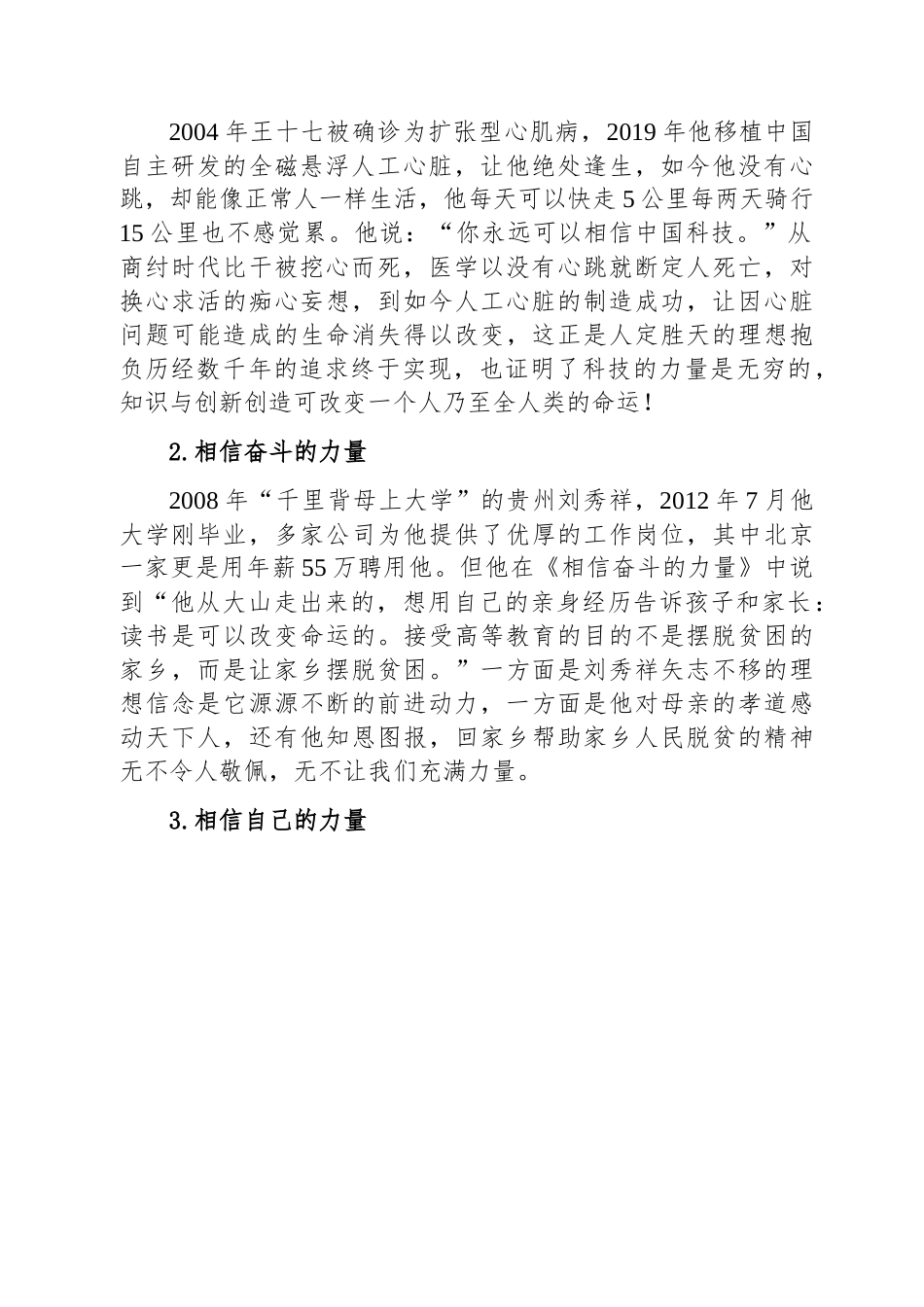校长王海墘：在2023年春表彰会上的发言.docx_第2页