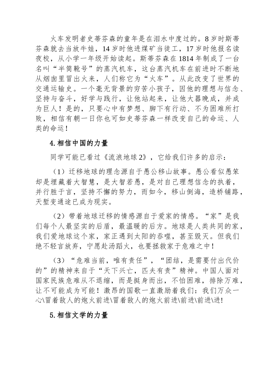 校长王海墘：在2023年春表彰会上的发言.docx_第3页