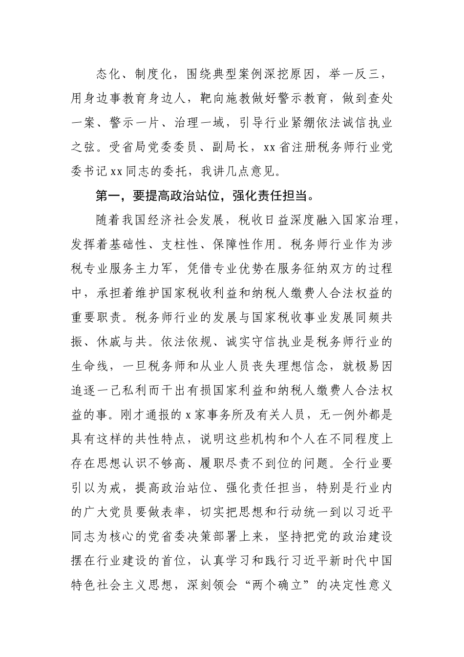在“以案为鉴、以案促改”警示教育动员会上的讲话.docx_第3页