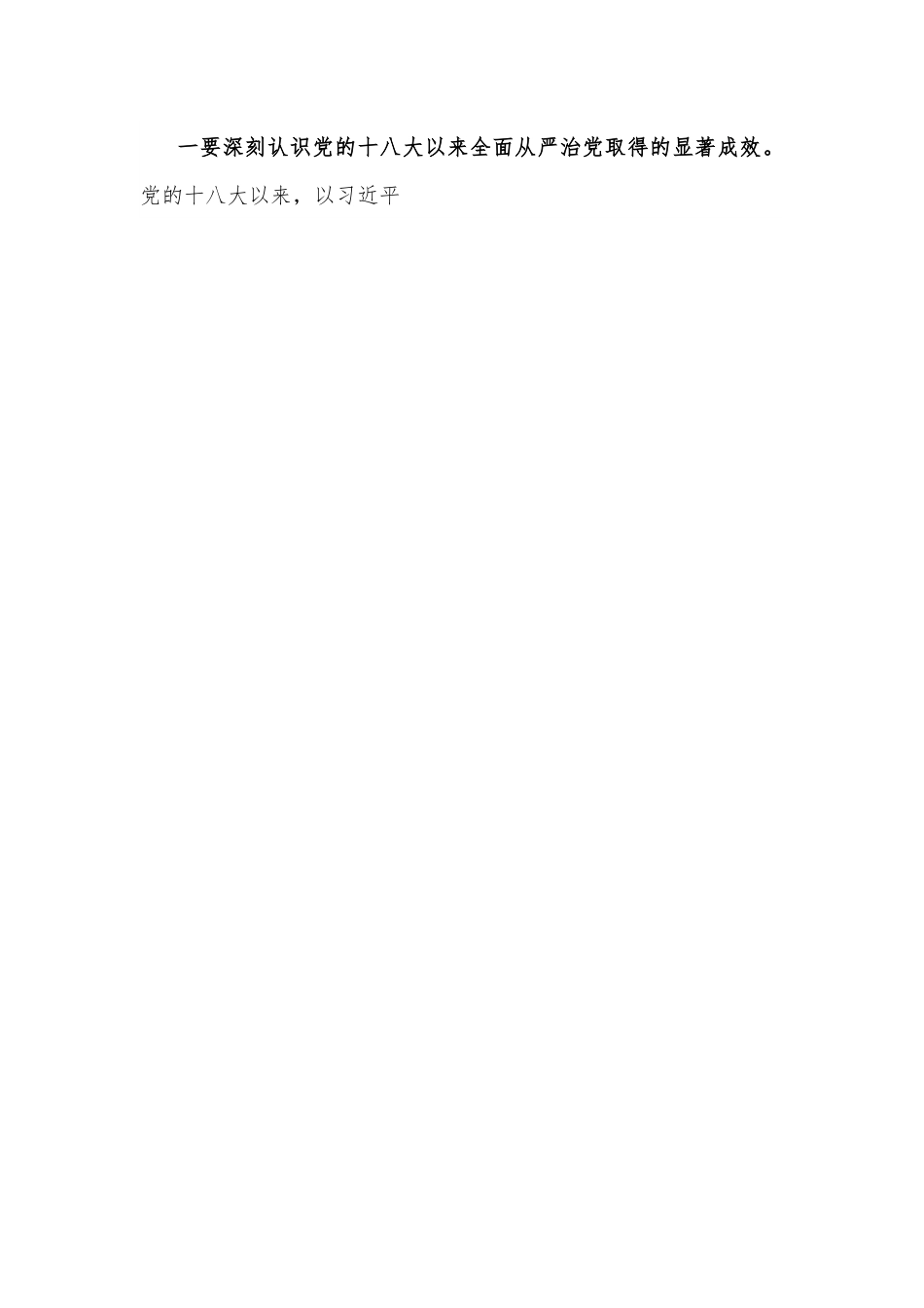 市委书记在十一届市纪委二次全会上的讲话.docx_第2页