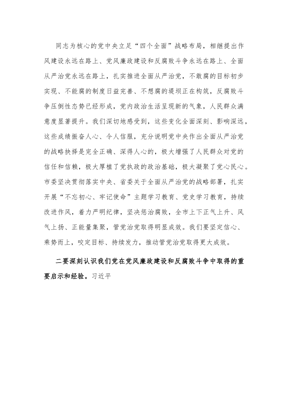 市委书记在十一届市纪委二次全会上的讲话.docx_第3页